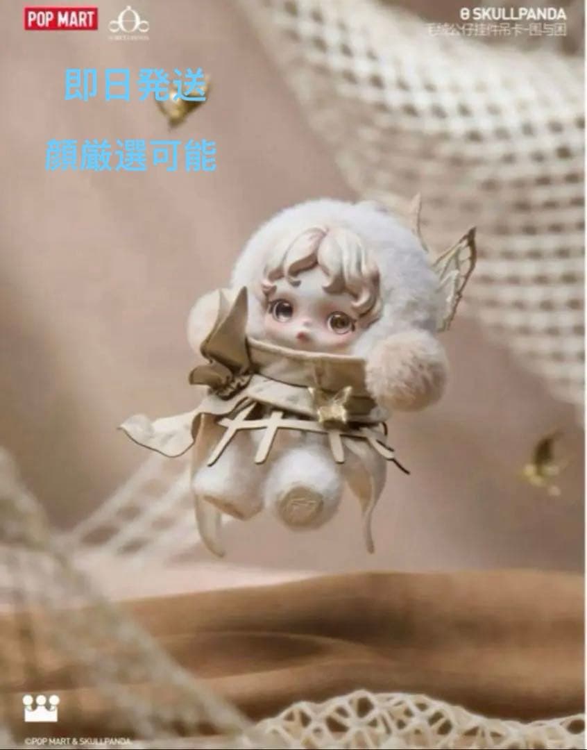 POPMART SKULLPANDA CAGEーUNCAGE ぬいぐるみ