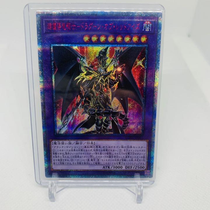 純正価格 遊戯王 ドラグーンオブレッドアイズ 20th シークレット シク 純正価格 遊戯王 ドラグーンオブレッドアイズ 20th シークレット シク