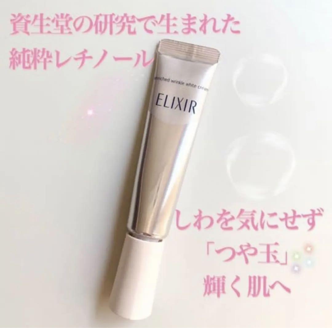 エリクシール ホワイト エンリッチド リンクルホワイトクリーム15g✖︎4個セット