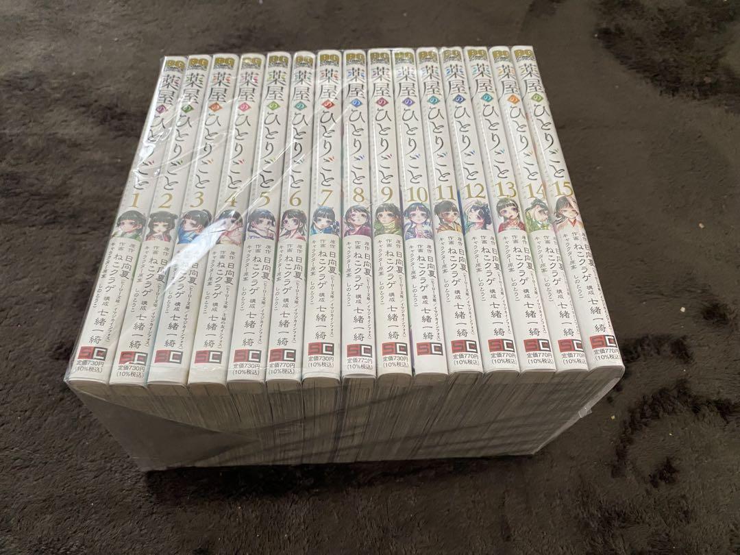 薬屋のひとりごと 1〜15巻セット
