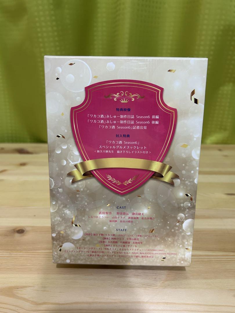 ワカコ酒　season6 DVD