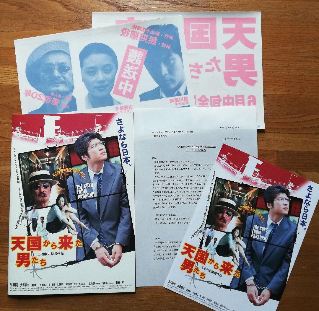 【おまけ付】吉川晃司さん 主演映画「天国から来た男たち」DVD Amazon.co.jp: 天国から来た男たち [DVD] : 吉川晃司, 大塚寧々