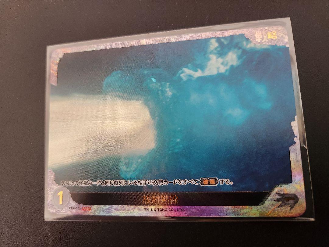 優勝 プロモ 放射熱線 ゴジラカードゲーム