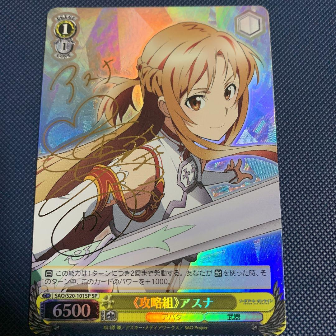 日本未入荷 ヴァイスシュヴァルツ 希望の光 アスナ sp サイン i9tmg.com.br