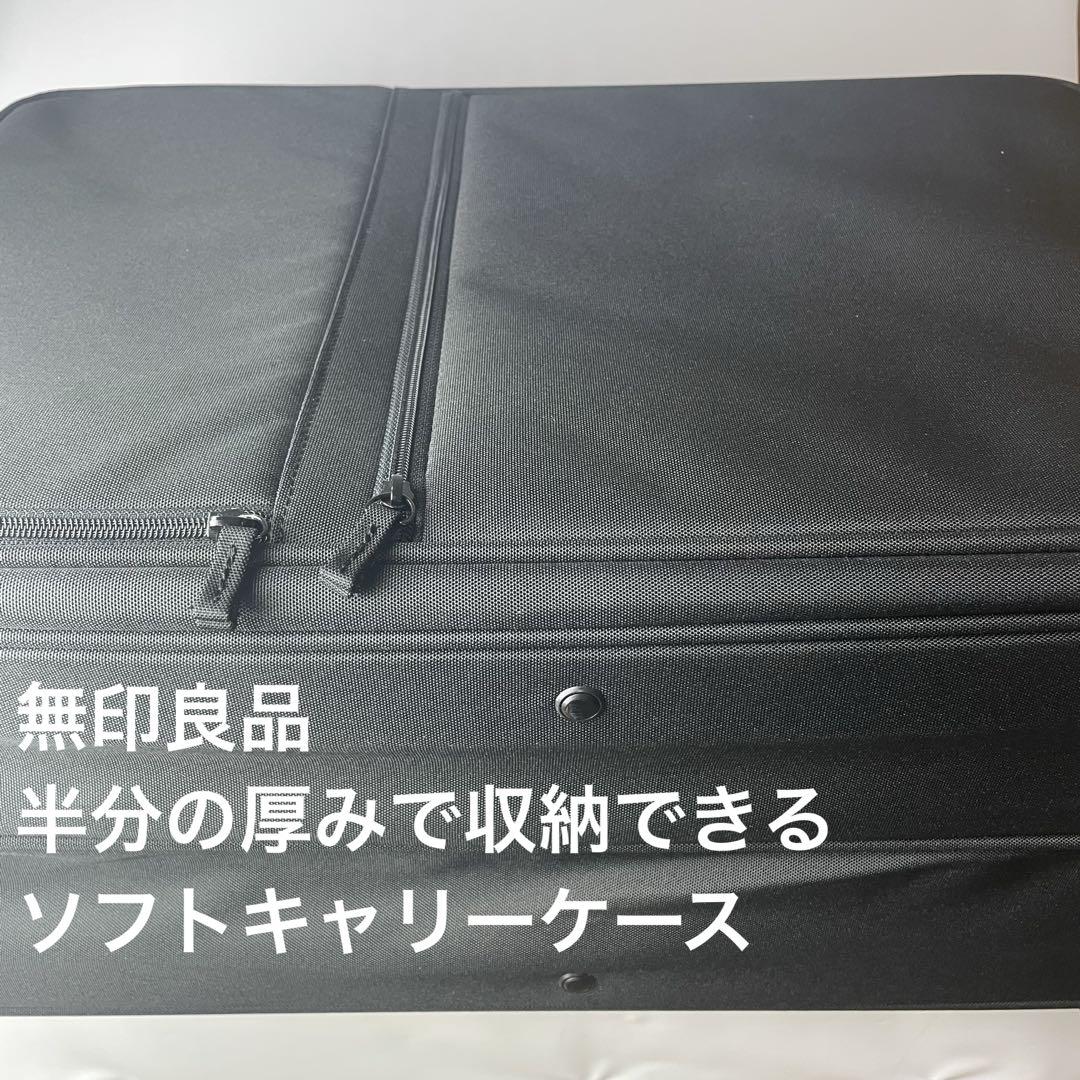 無印良品 収納 ソフトキャリーケース 廃盤 - メルカリ