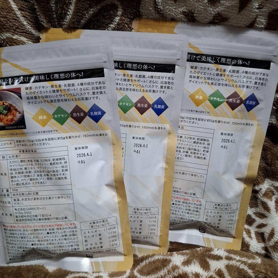 プレミアム酵素茶漬け3袋&お茶漬け米150g