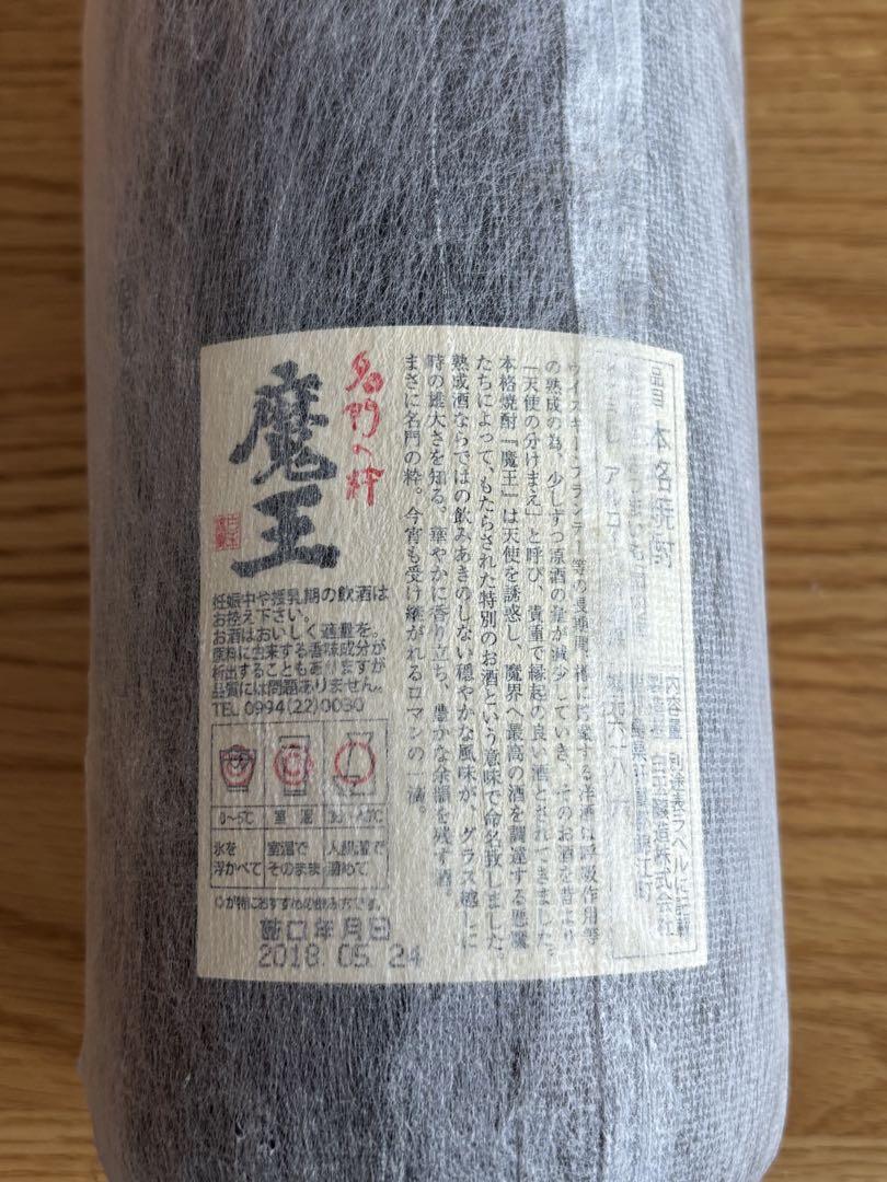 魔王 焼酎 1800ml 2018年製造