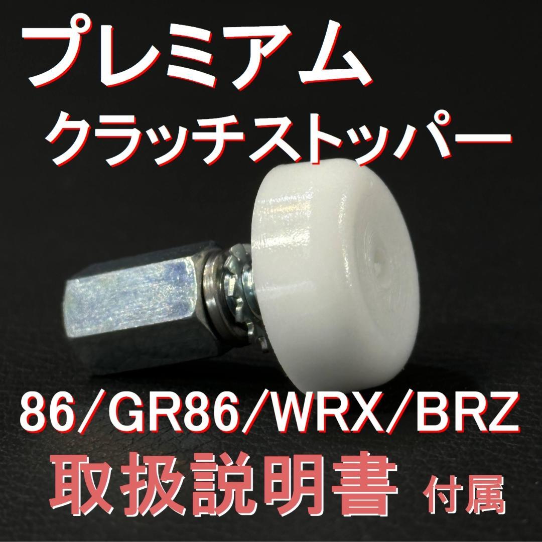 Amazon.co.jp: GR86 BRZ WRXのクラッチフィールを改善