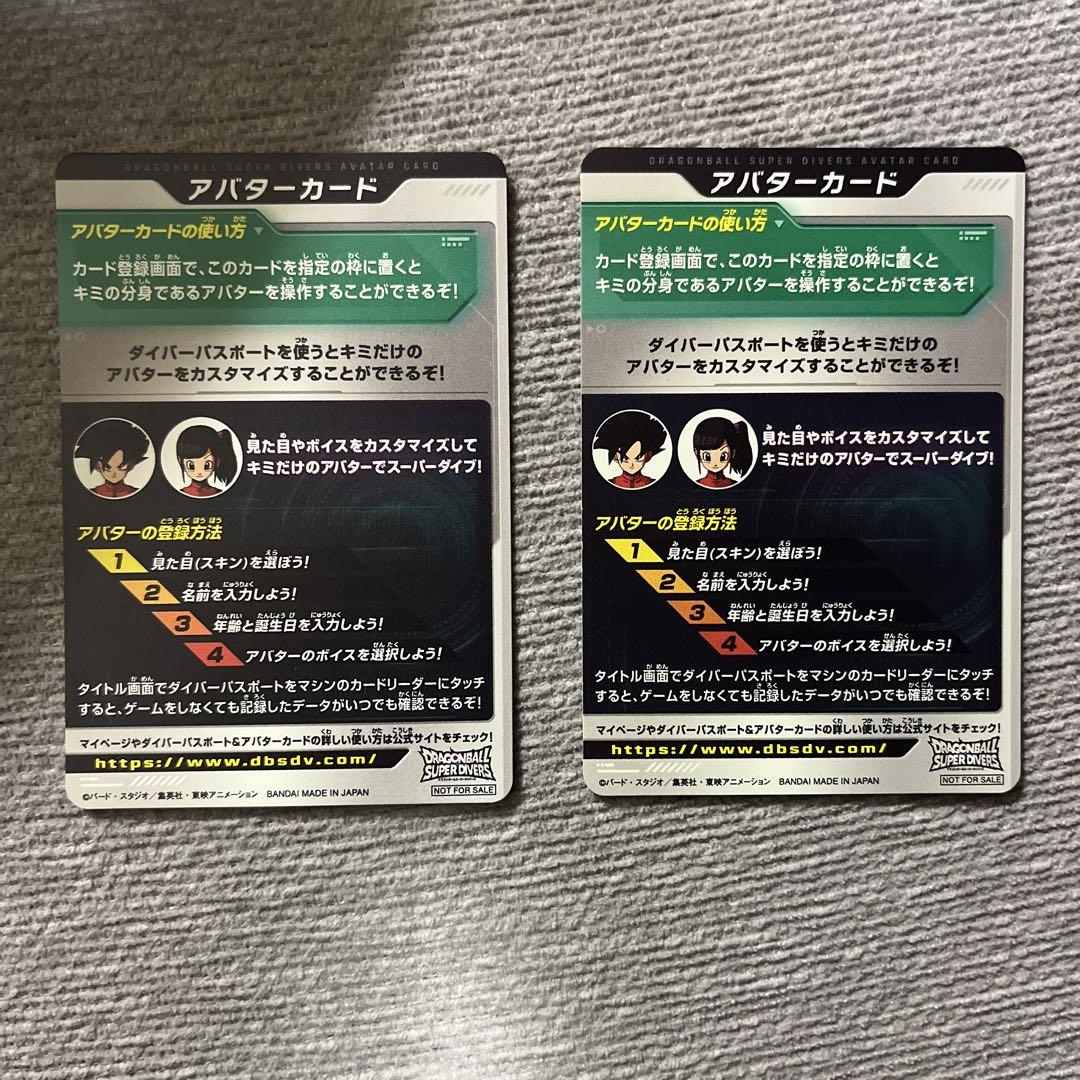 ドラゴンボールスーパーダイバーズ アバター カード 2枚セット