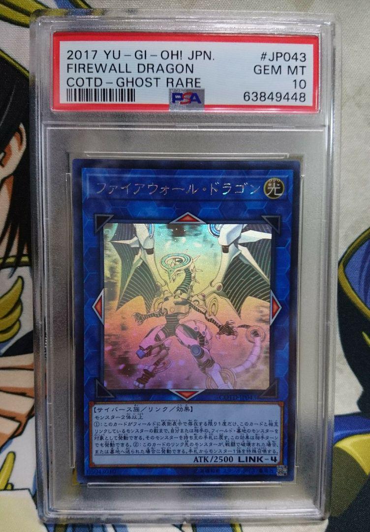 PSA10】遊戯王 ファイアウォール・ドラゴン ホロ