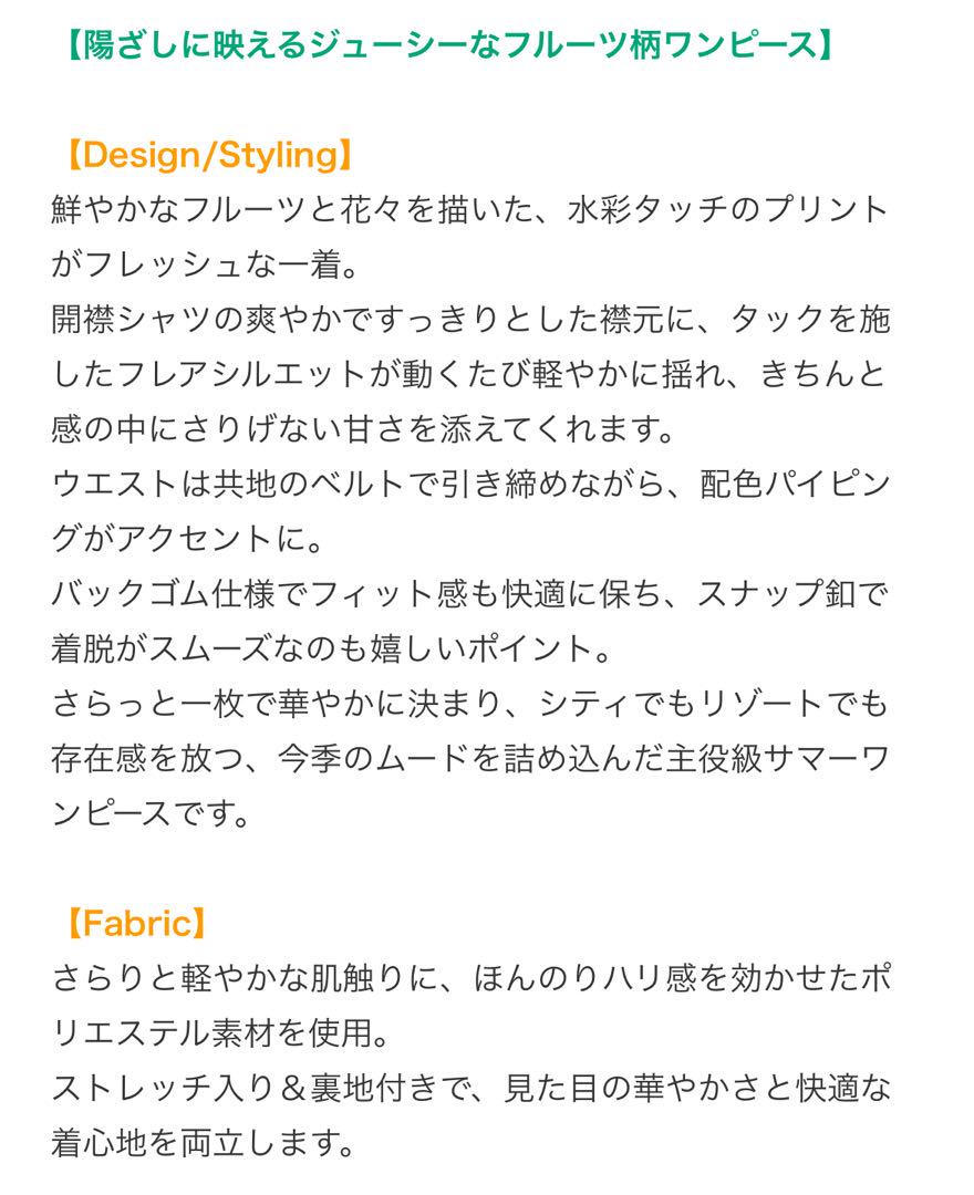 アンドクチュール フルーツ柄ワンピース