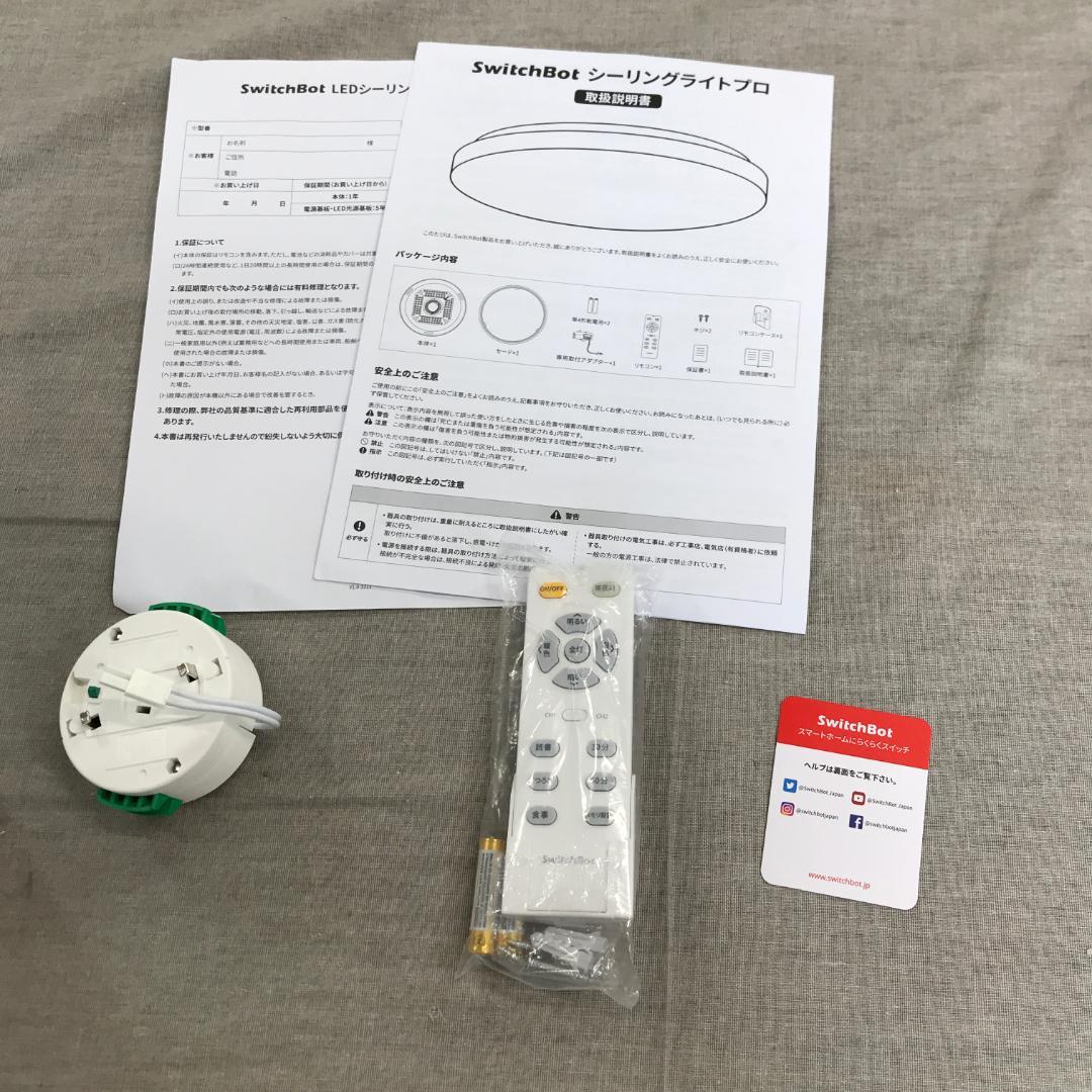 SwitchBot LEDシーリングライトプロ 12畳