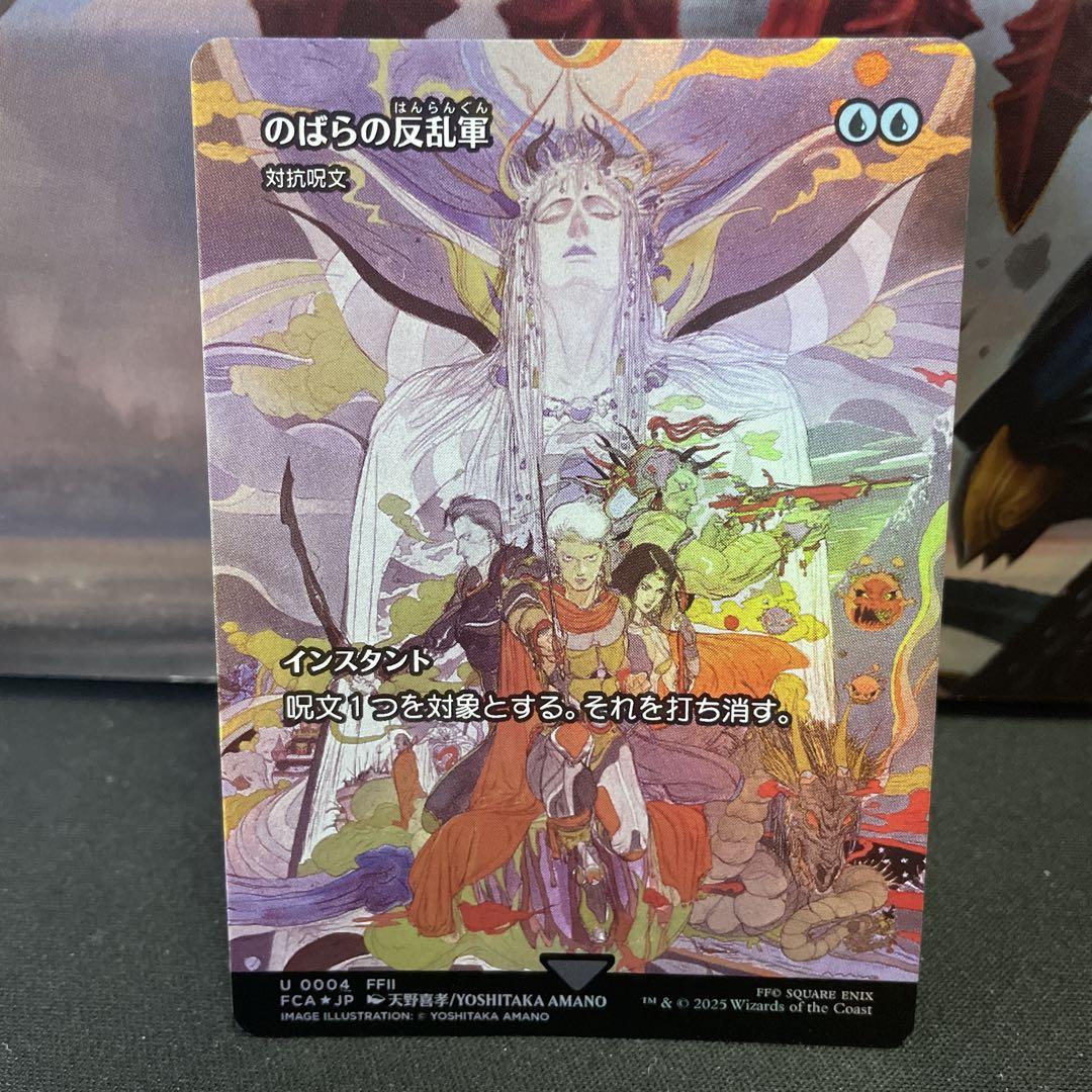 MTG FF のばらの反乱軍 対抗呪文 継承史 foil 日本語 - メルカリ