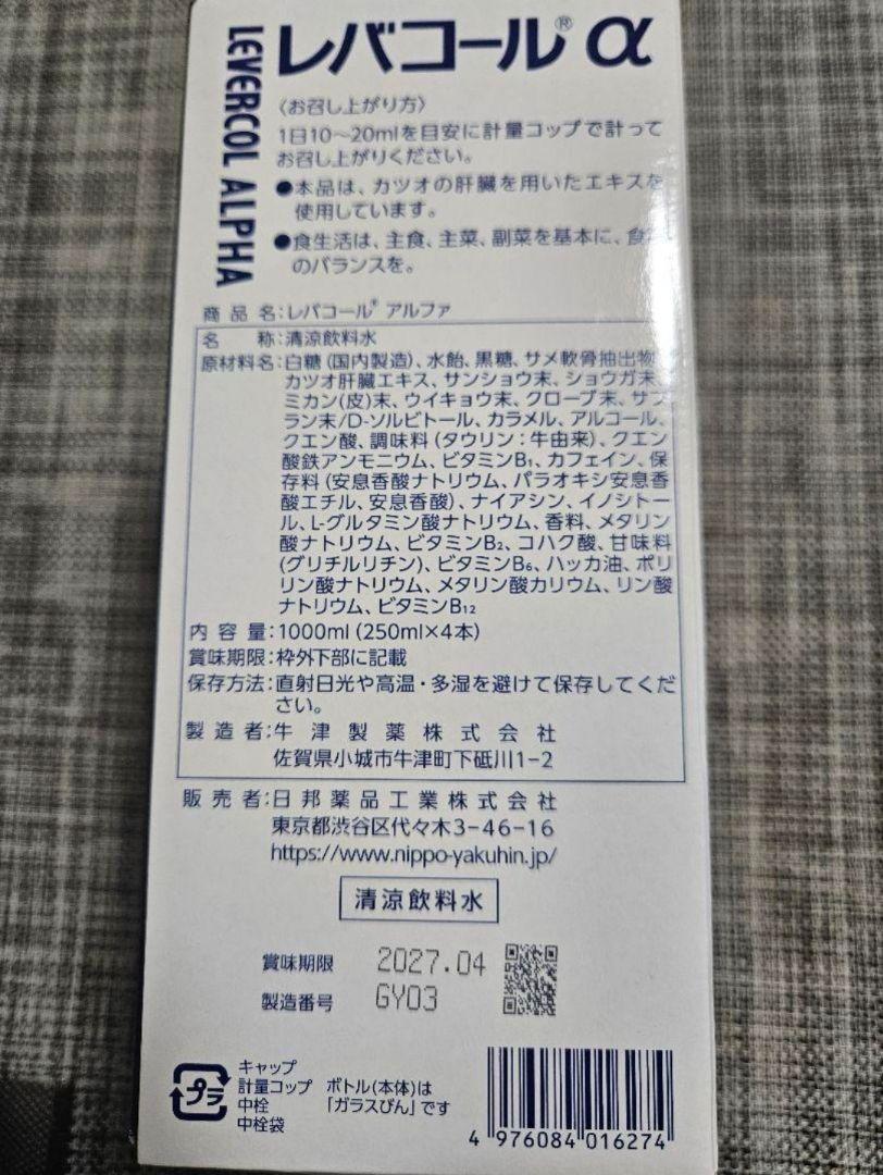 ena‼️新品レバコールα 4本入り1箱、2本入り2箱