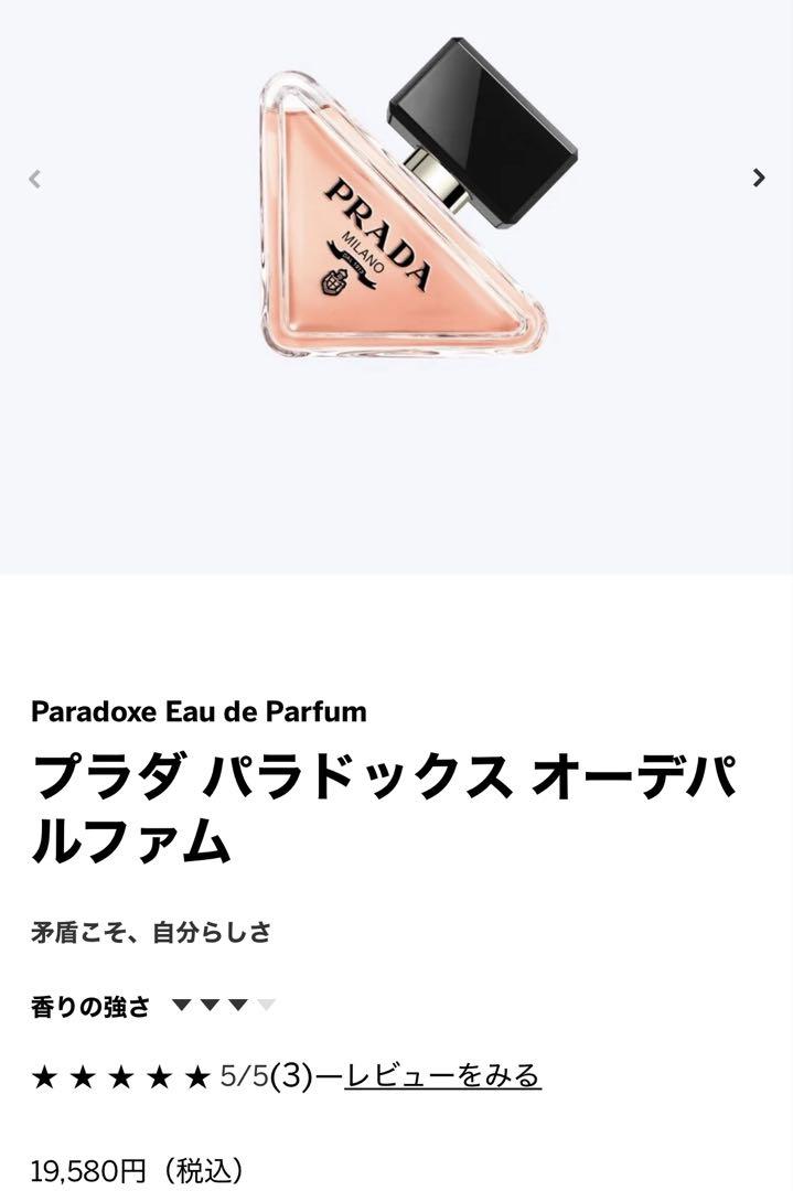 プラダ パラドックス オーデパルファム