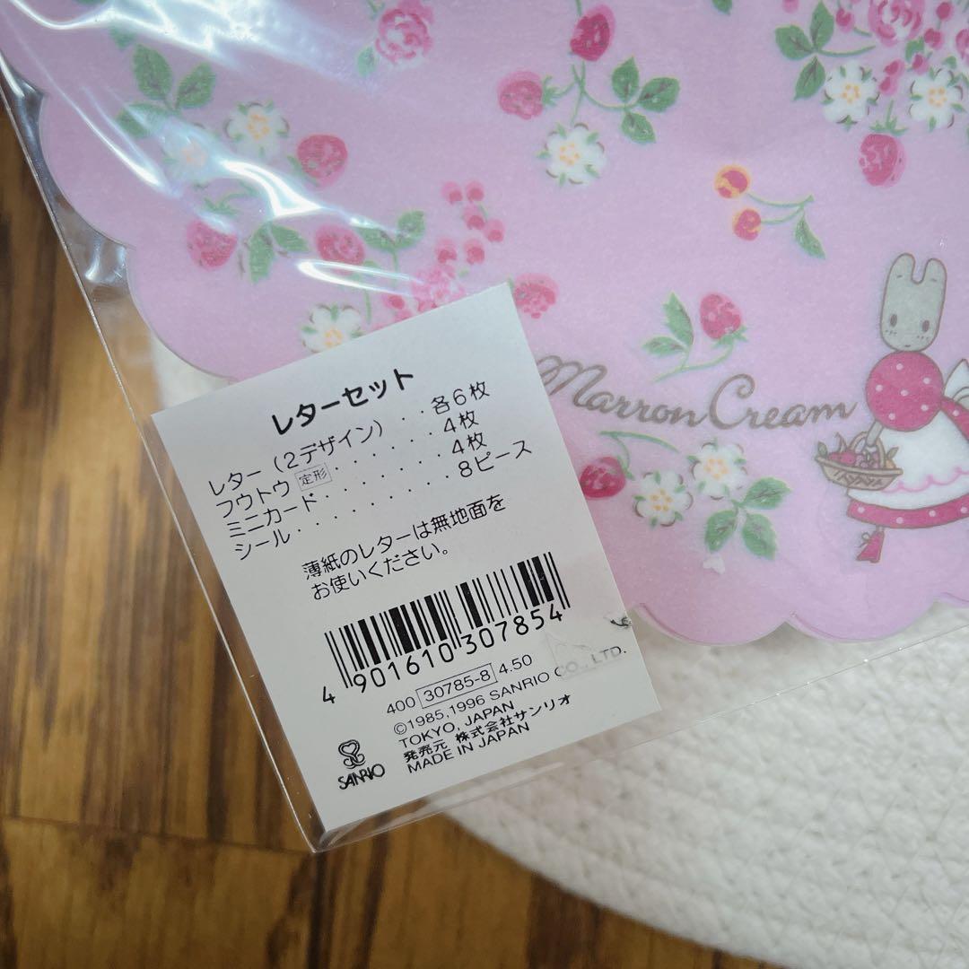 マロンクリーム レトロ レターセット