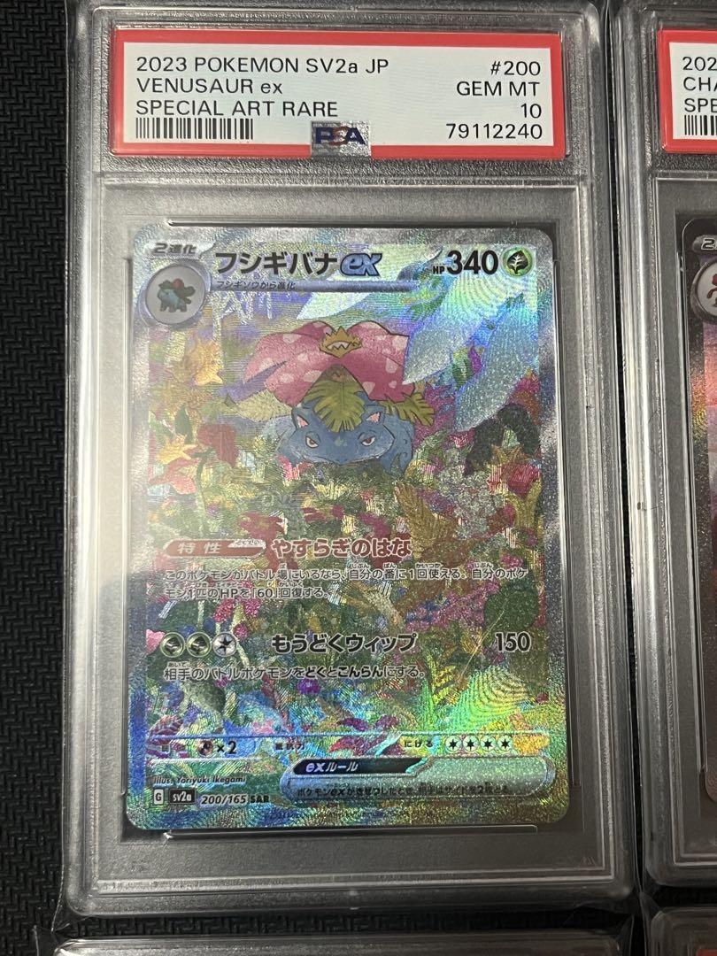 【PSA10】6連番 初代御三家 151 SAR SR セット ポケモンカード PSA10 151 御三家 6連番