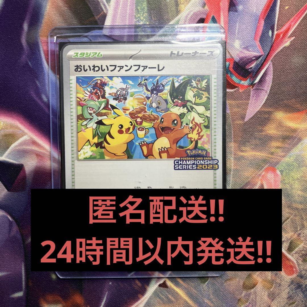 傷などはありませんおいわいファンファーレ 2023 - ポケモンカードゲーム