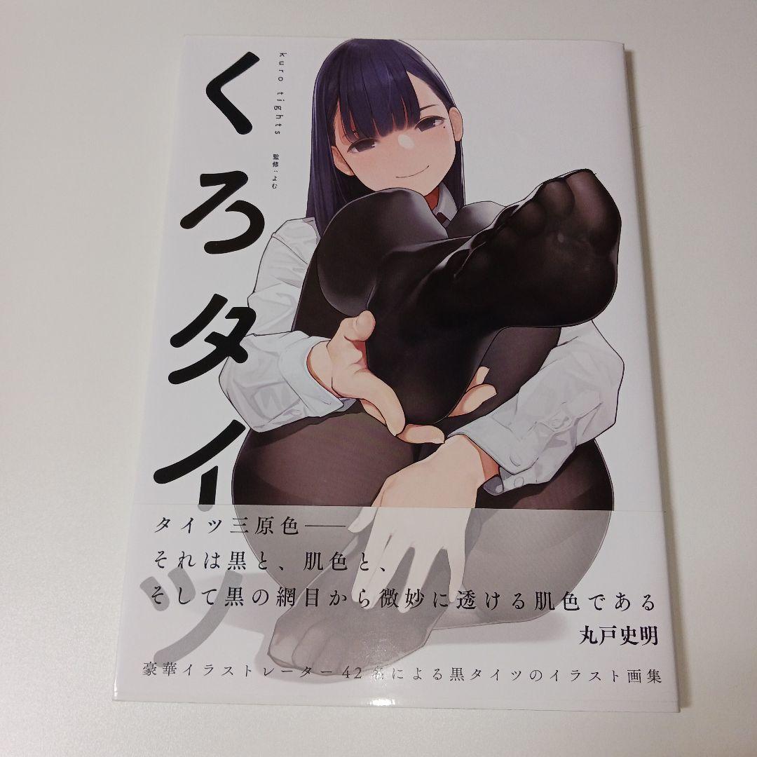 「くろタイツ」「くろタイツDEEP」「pale」よむ 3冊セット 「くろタイツ」「くろタイツDEEP」「pale」よむ 3冊セット