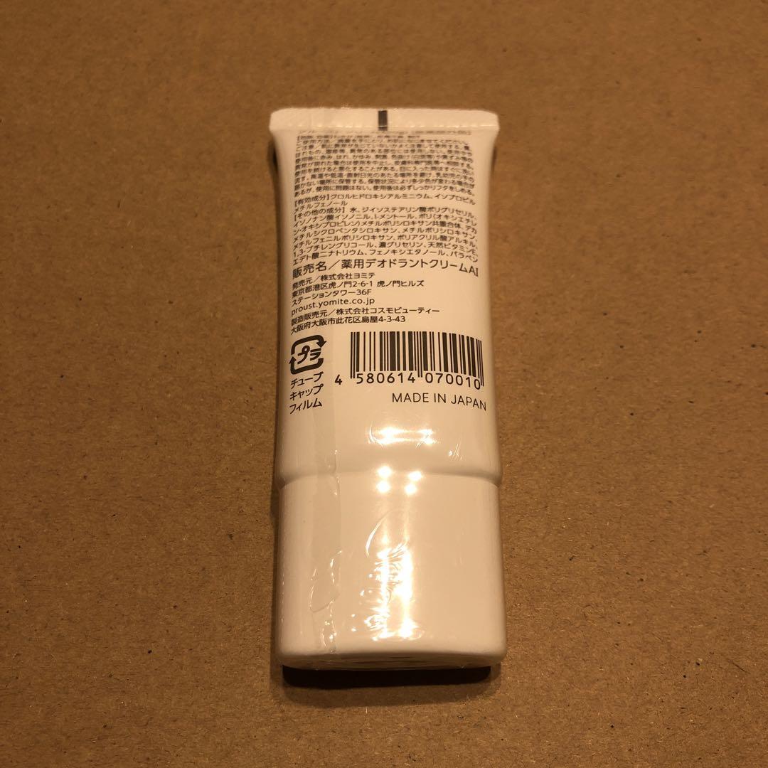 プルーストクリーム  30g  ボディクリーム 日本製
