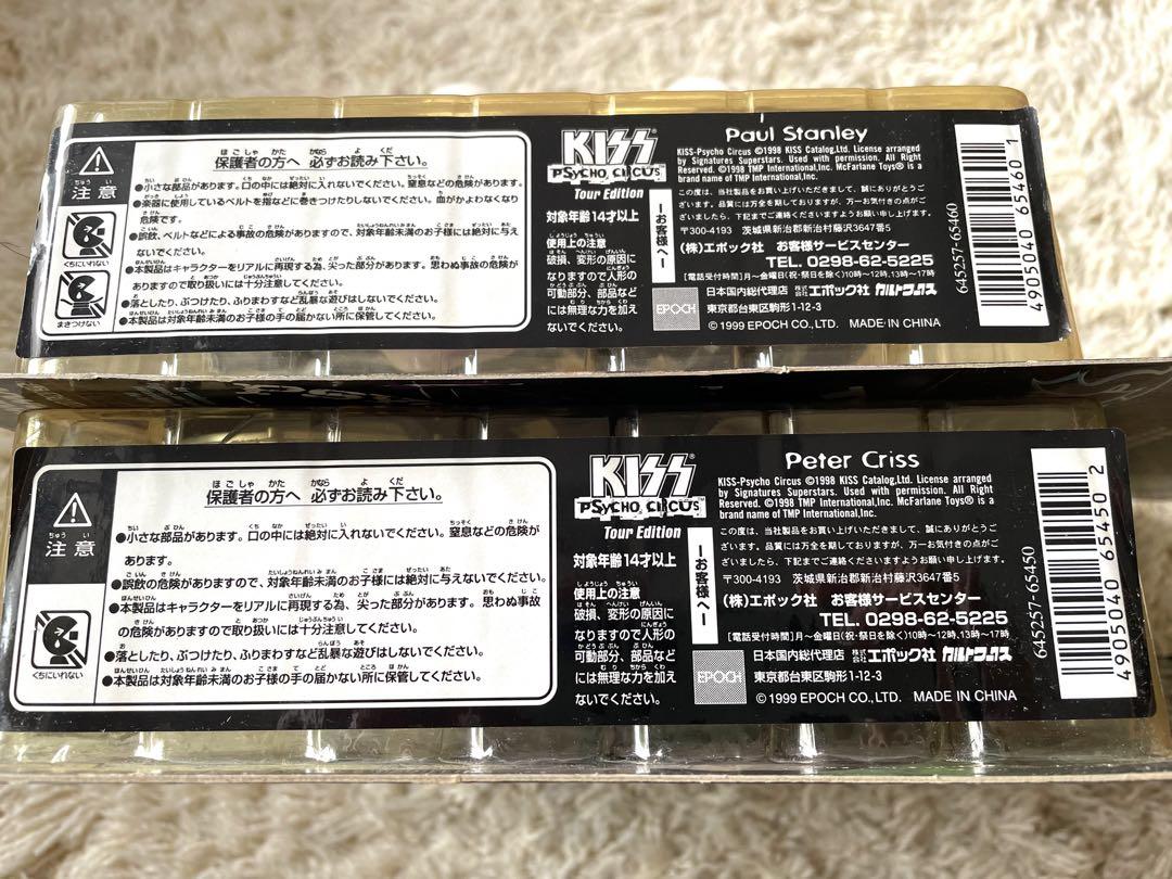 【KISS PSYCHO CIRCUS フィギュア】 2種 マクファーレントイズ