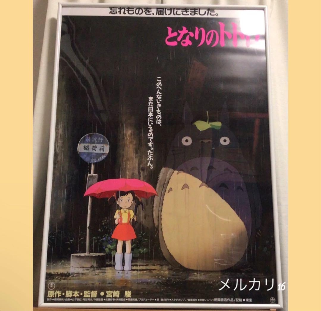 【激レア】ジブリ　となりのトトロ　ポスター　宮崎駿　B2サイズ　D 激レア となりのトトロ ポスター ジブリ 宮崎駿 B2サイズ GHIBLI