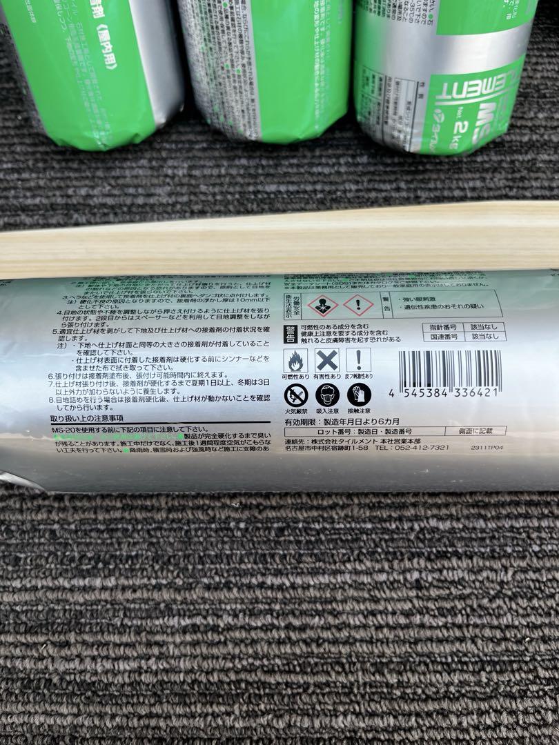 タイルメント 内装壁・大型タイル用接着剤 MS-20 ３本　 新品・未使用品