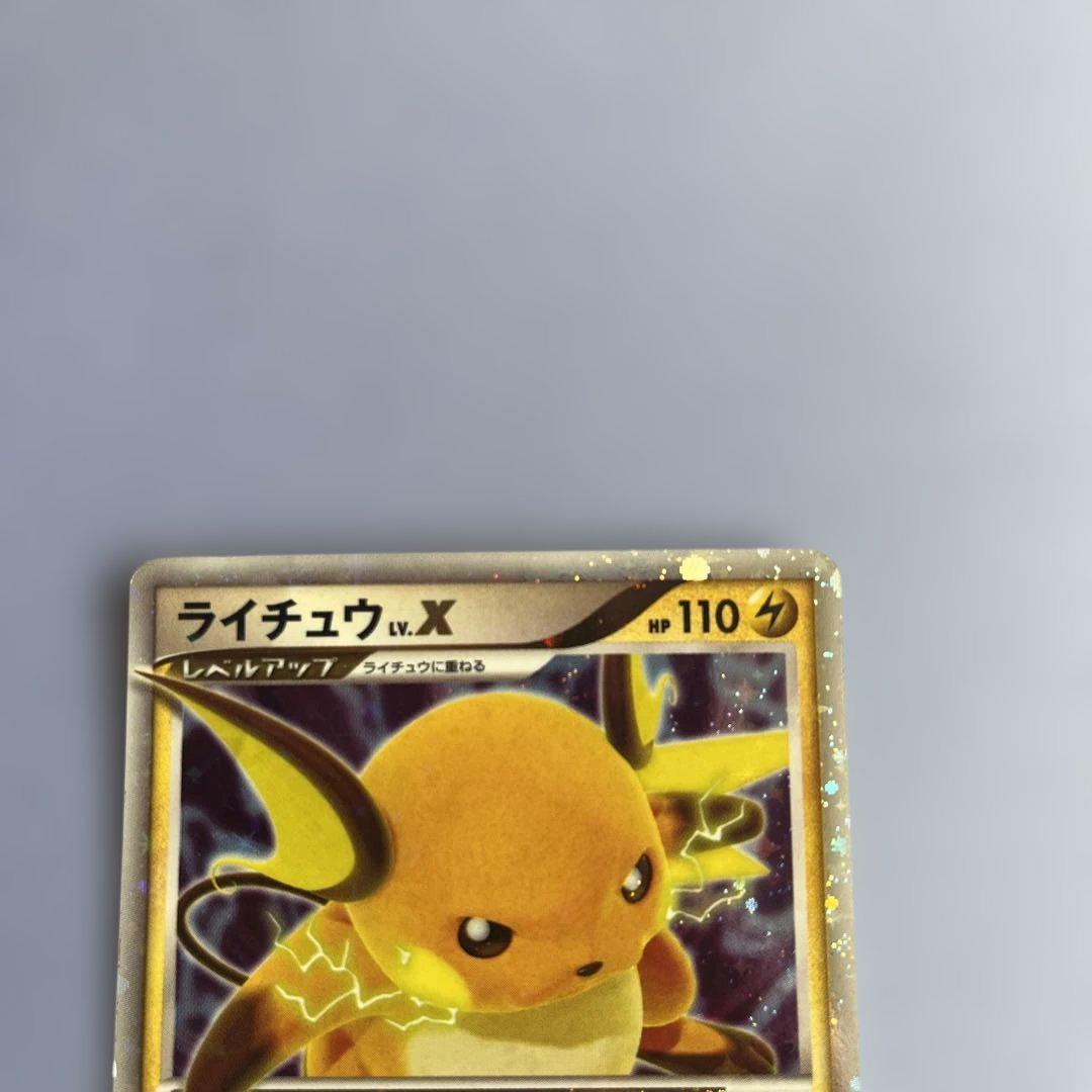 ポケモンカード ライチュウ ☆ 拡張パック 破空の激闘 - メルカリ