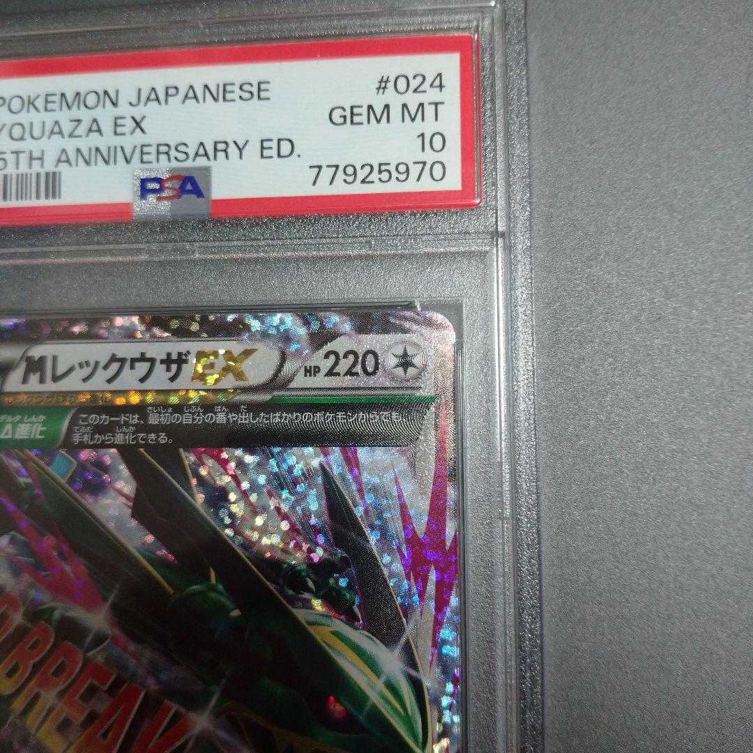 レックウザ25th psa10