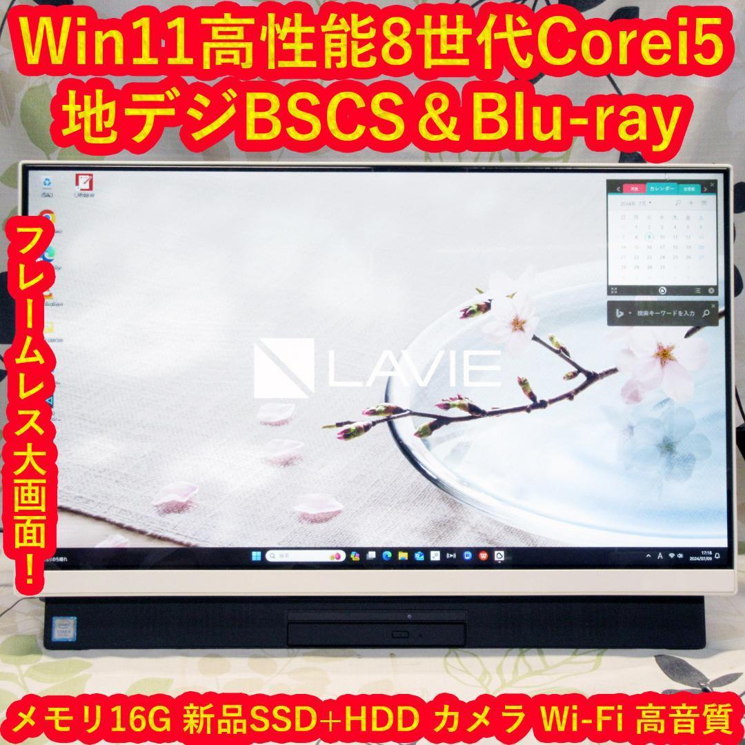 Win11公式対応Corei5/メ16GB/SSD+HDD/BD/地デジBSCS