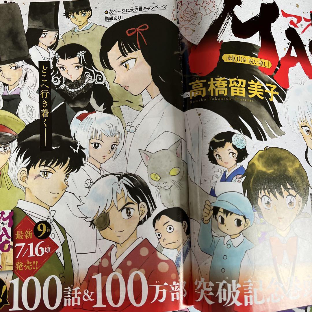 【漫画喫茶落ち】送料込 MAO 1から24巻セット　高橋留美子 コミック】MAO(1～24巻)セット | 全巻セットまとめ買い | ブック
