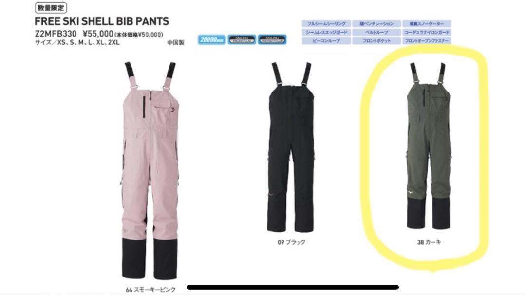 MIZUNO FREE SKI SHELL BIB PANTS カーキ