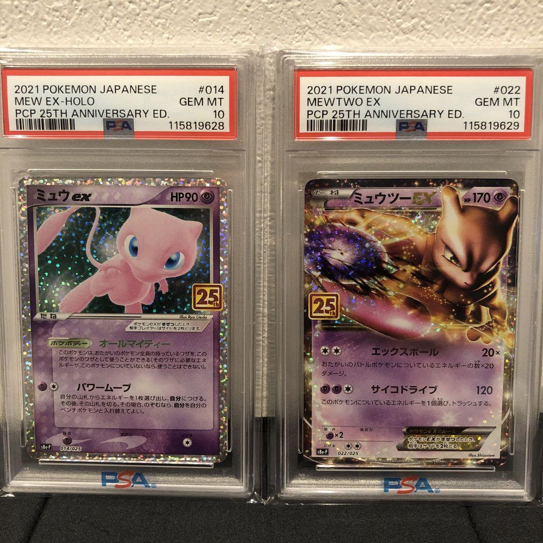 ミュウV & ミュウex セット GEM MT 【PSA10・2連番】 PSA10】連番 ミュウ ミュウツーex 25th - メルカリ