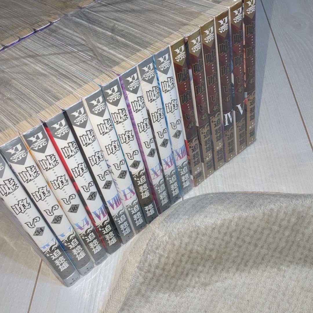 【良品】嘘喰い 1〜49 全巻