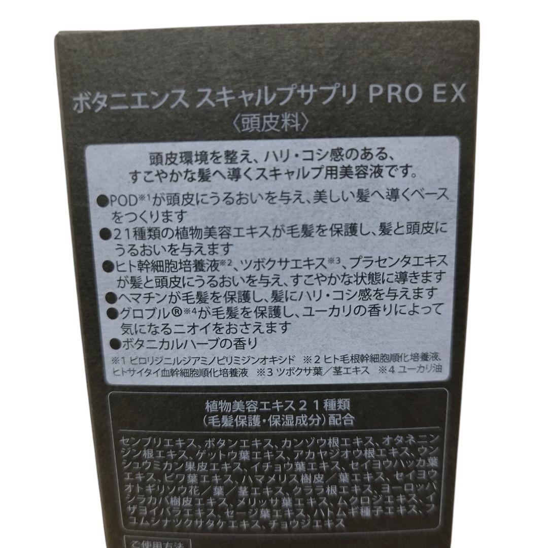 サロン専売品ボタニエンススキャルプサプリPRO