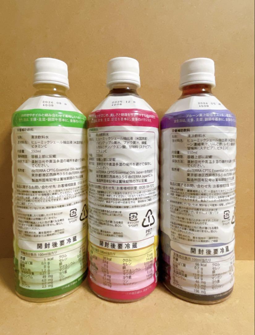 doTERRA ミネラル オリジナル&ピンクパイン、プルーン3本セット