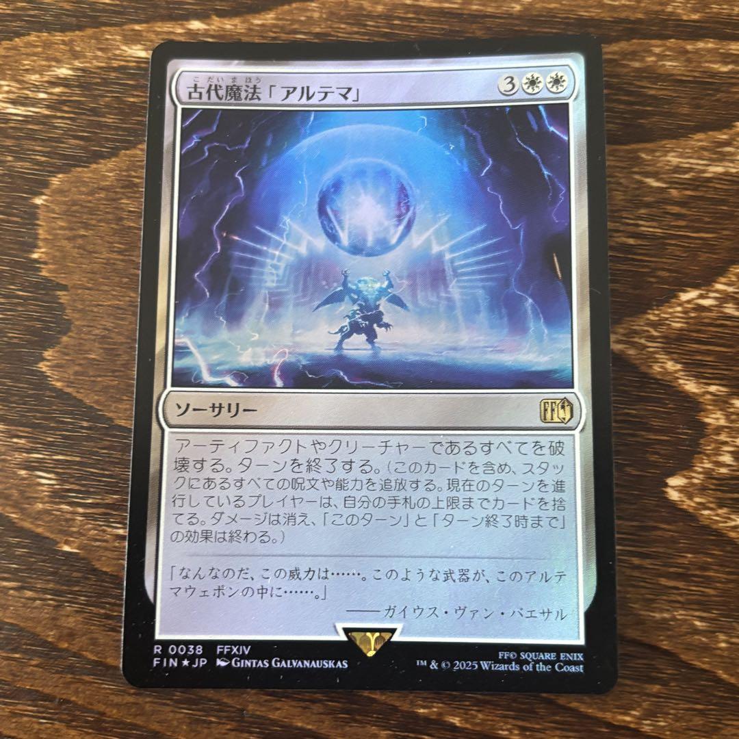 セール(SALE)開催中！ファッション通販 古代魔法「アルテマ」 MTG FF - メルカリ マジック：ザ・ギャザリング