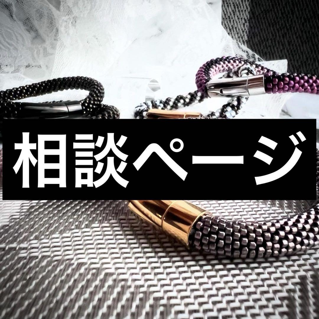 ミッキー様ご相談ページ 9,506円