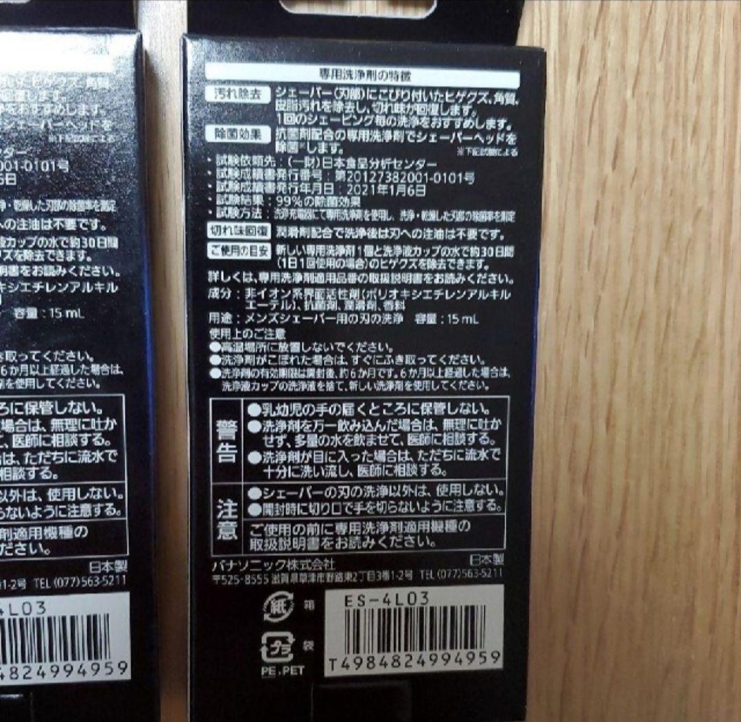 ラムダッシュ　Panasonic ES-4L03 専用洗浄剤 3個入　８箱セット