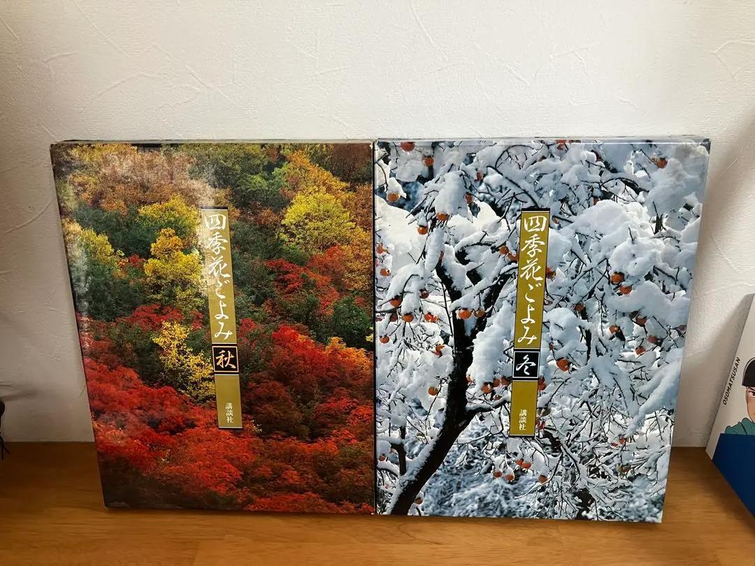 四季花ごよみ 全巻セット➕1 - メルカリ