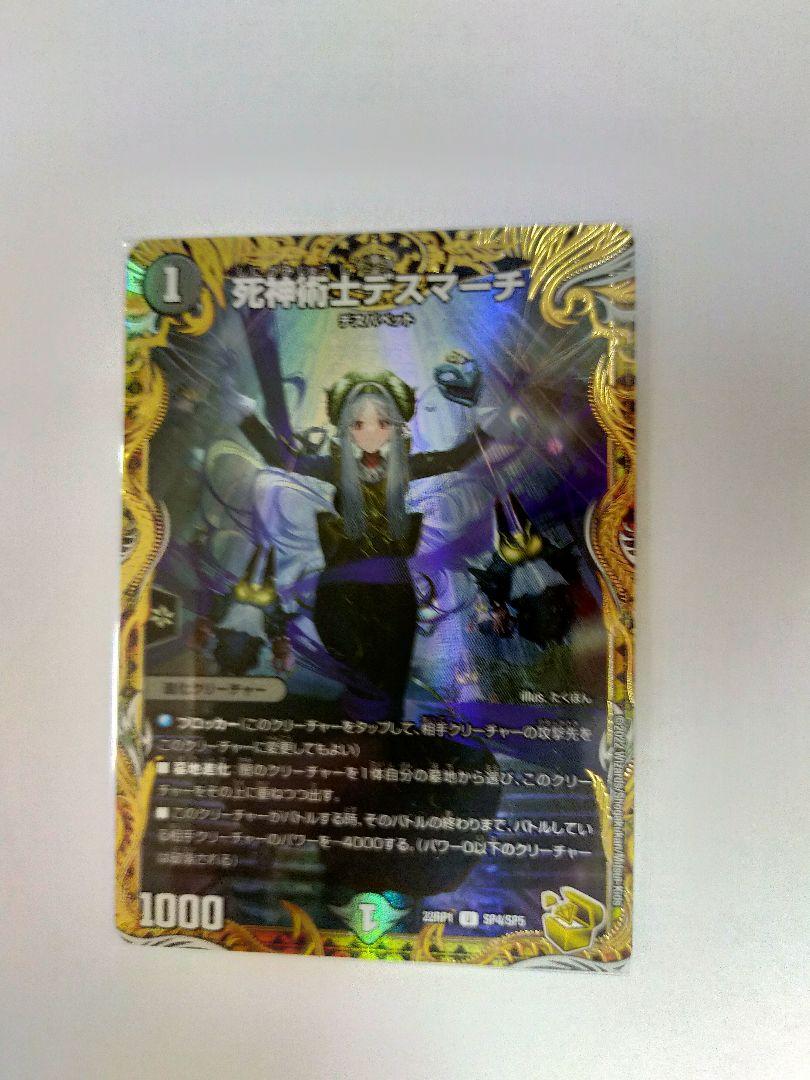 メルカリ便 死神術士デスマーチ 金トレジャー ホイル 2枚セット Amazon.co.jp: 【金トレジャー】デュエルマスターズ DM22RP1 SP4