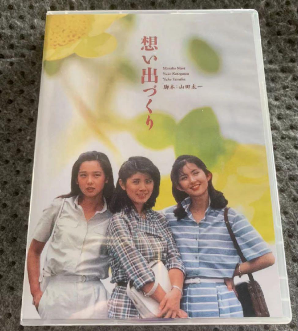 想い出づくり DVD-BOX〈4枚組〉