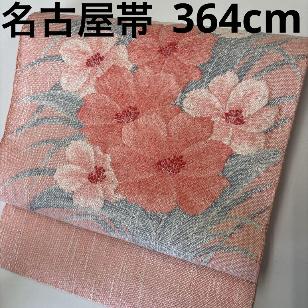 真綿紬 名古屋帯 正絹 薄いピンクに花 八寸 U-4202