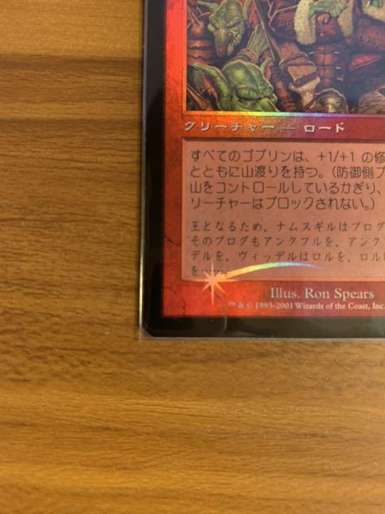7ED)ゴブリンの王(F)/GOBLIN KING | (FOIL)神話レア・レア