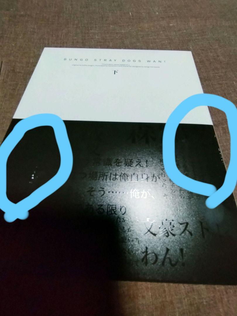 文豪ストレイドッグス わん！ DVD 上下セット DVD