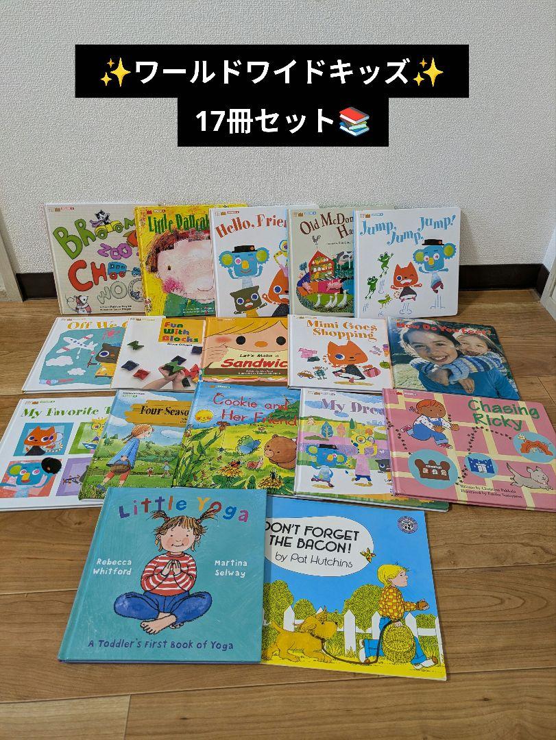 WWK 絵本17冊セット - メルカリ