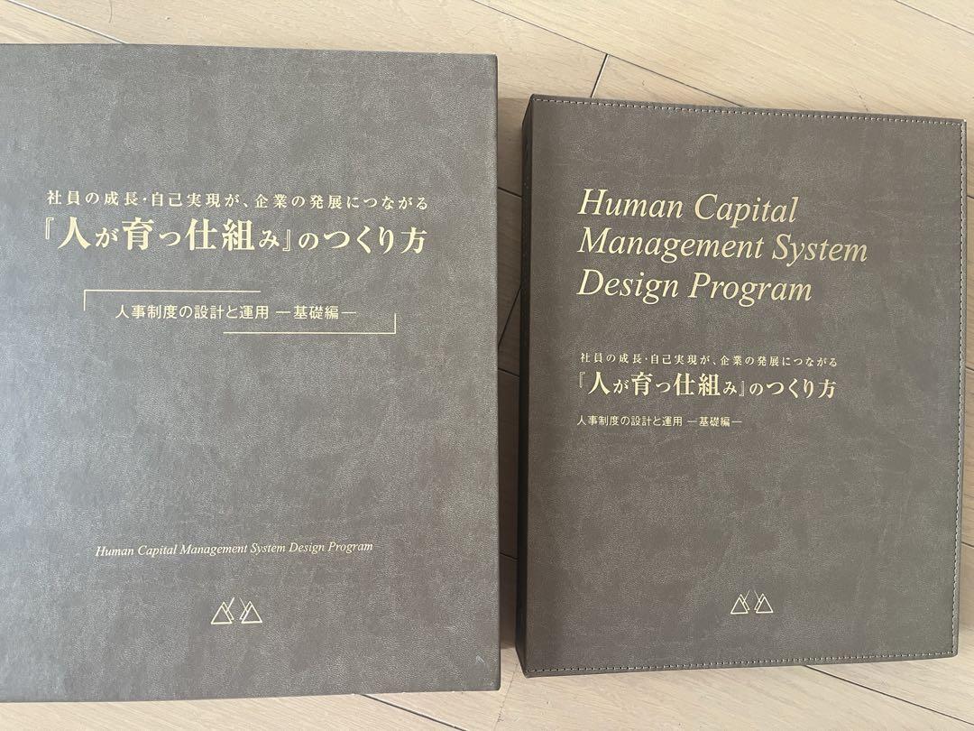 アチーブメント社 人事評価制度設計 人事設計 人が育つ仕組み 識学