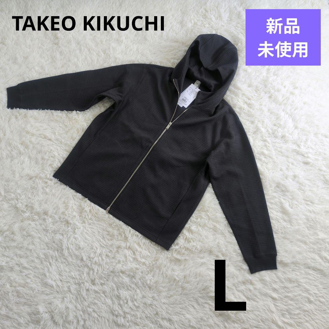 【新品未使用】タケオキクチ フード付パーカー 定価24000円 L