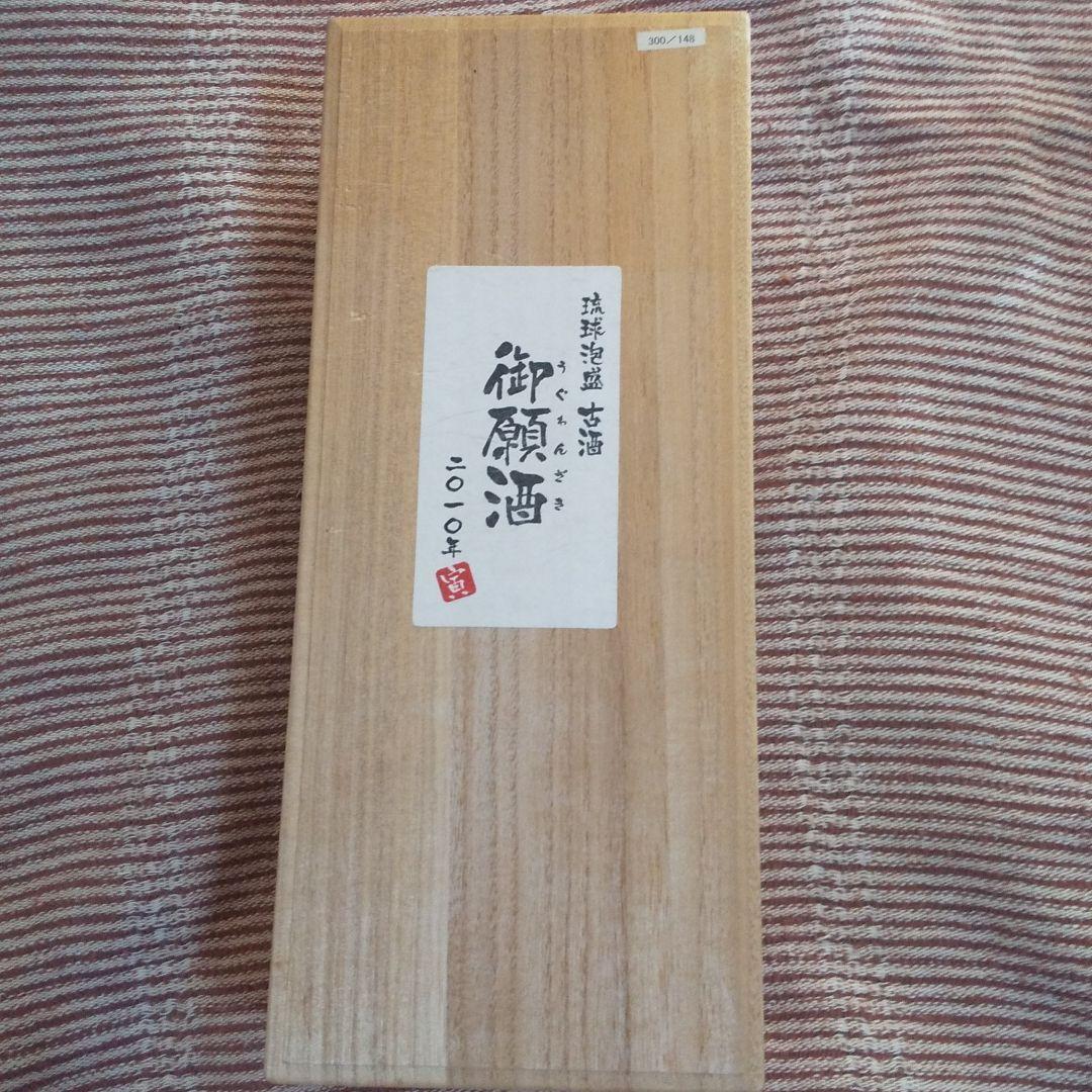 琉球泡盛 古酒 御願酒 干支ボトル 43度 15年