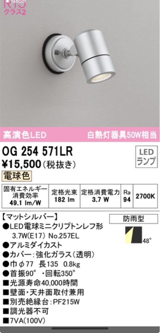 OG254571LR